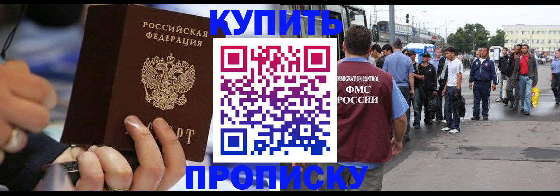 прописка законно в Тюменской области