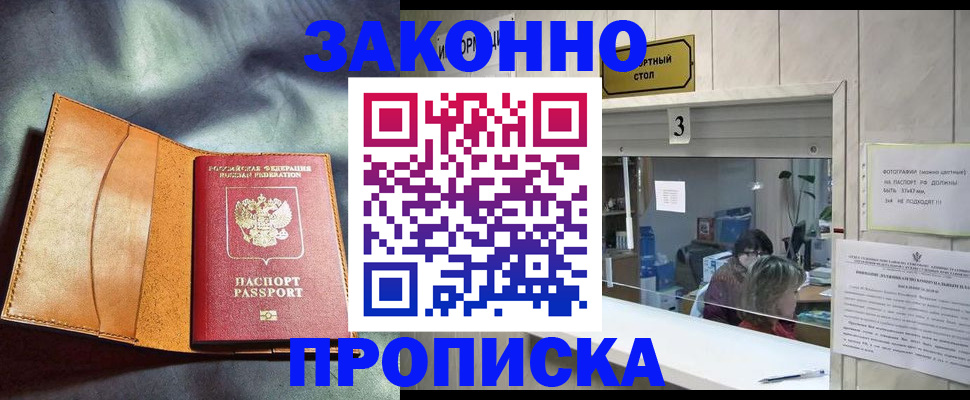 прописка законно в Тюменской области